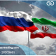 فولاد ایران و روسیه